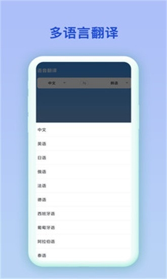 韩语翻译官app官方版