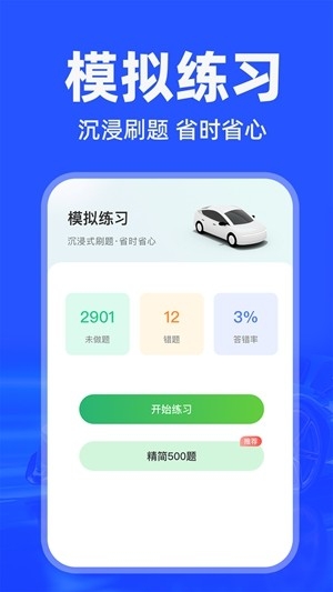 学法减分师最新安卓版