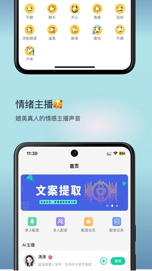 青岫配音app手机版