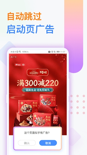 广告拦截卫士app安卓版