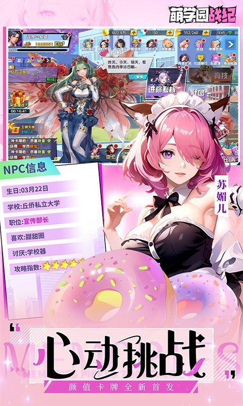 萌学园战纪官方正版