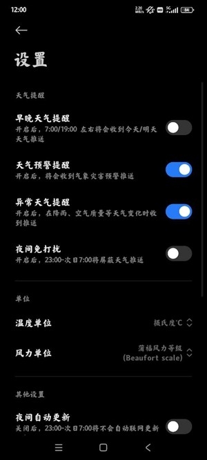 小米天气app提取版