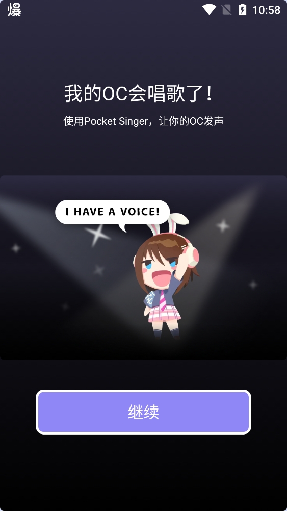 Pocket Singer官方安卓版