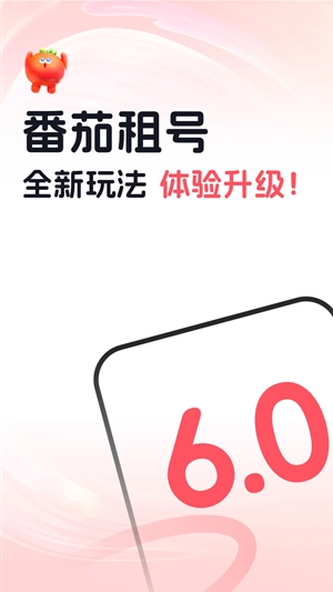 番茄租号app官方版