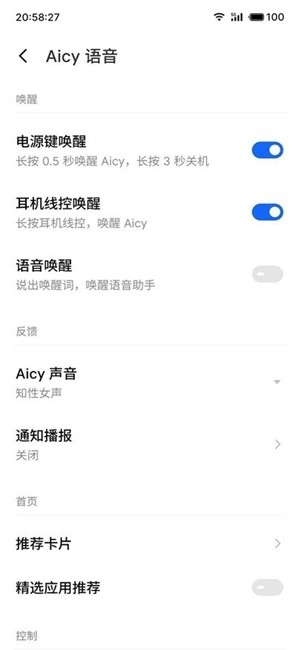 Aicy语音助手app最新版