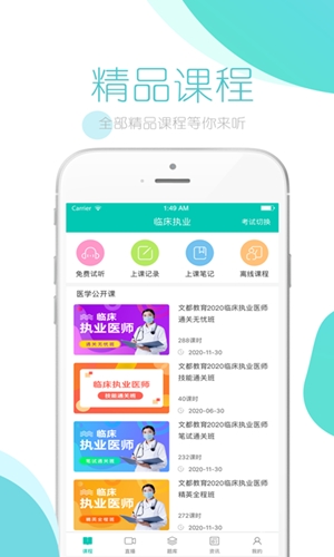 文都医学app手机版