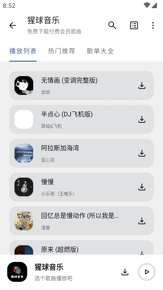 猩球音乐APP最新安卓版