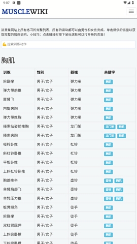 musclewiki手机版