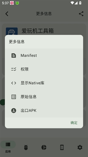 AppChecker官方最新版