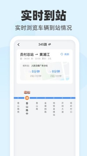 公交随查最新手机版