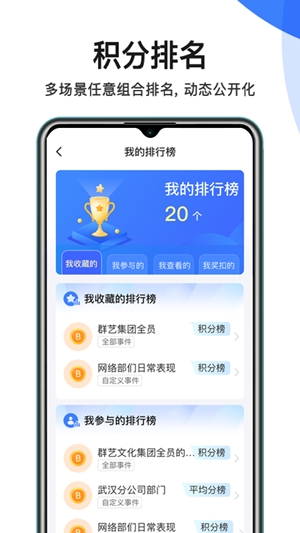 群艺积分制app手机版