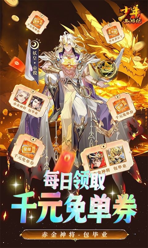 少年西游记最新手机正版