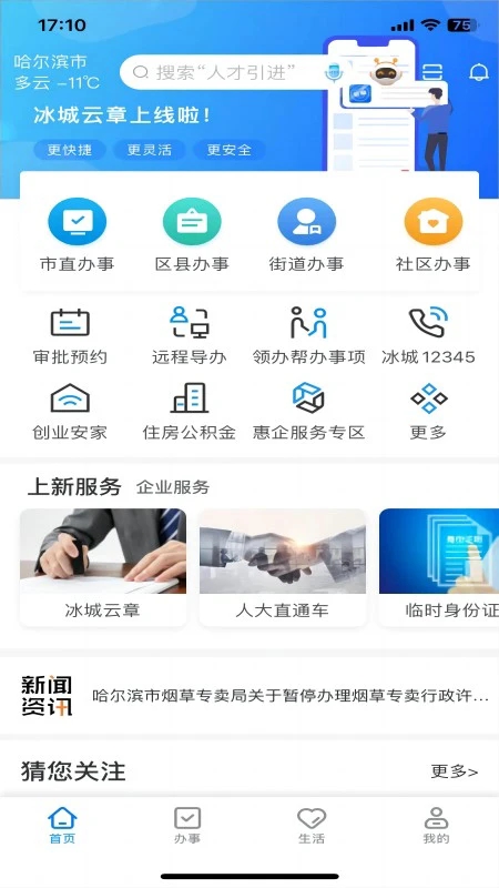 e冰城最新官方版