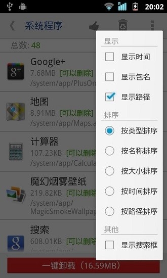 系统程序安全卸载器（System App Safe Remo