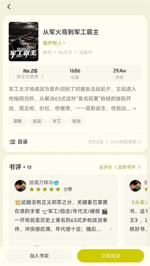 汽水小说安卓手机版