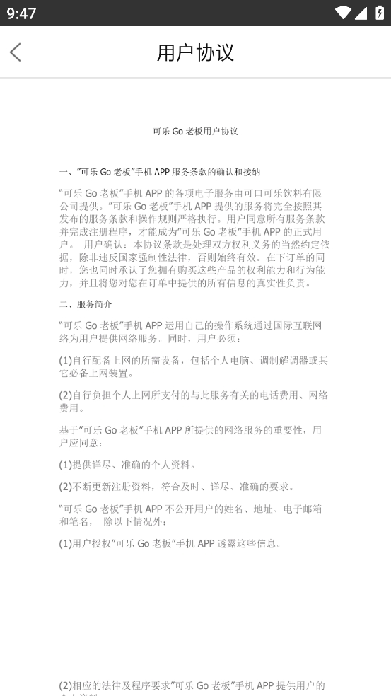 可乐go老板版安卓版