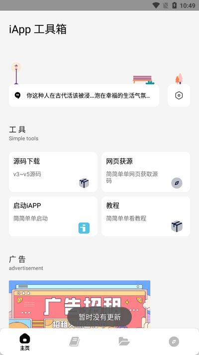 iApp工具箱官方最新版