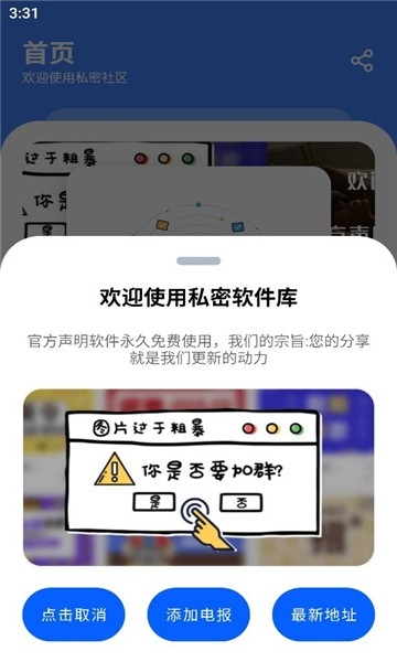 私密社区最新版