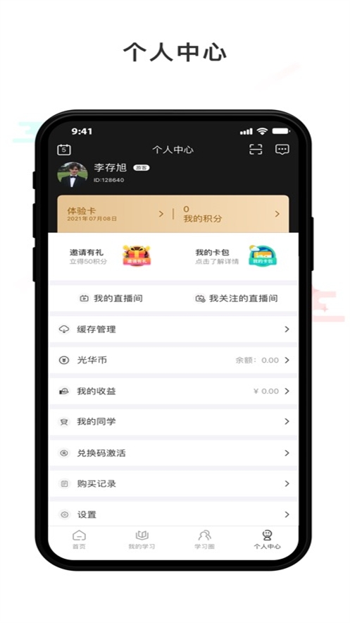 光华商学app手机版