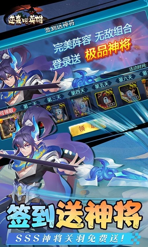 逆袭吧英雄安卓版