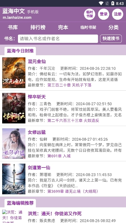 蓝海搜书自由的小说搜索app