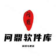 问鼎软件库APP安卓免费版