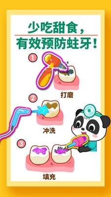 宝宝牙齿美容安卓最新版