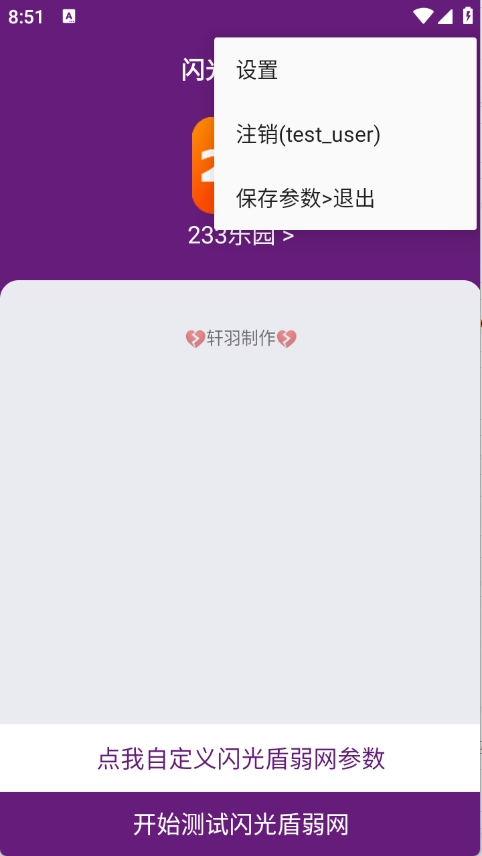 闪光盾弱网手机版