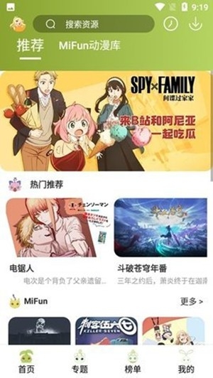 MiFun动画去广告版