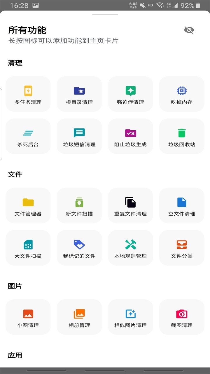 安卓清理君2025最新版