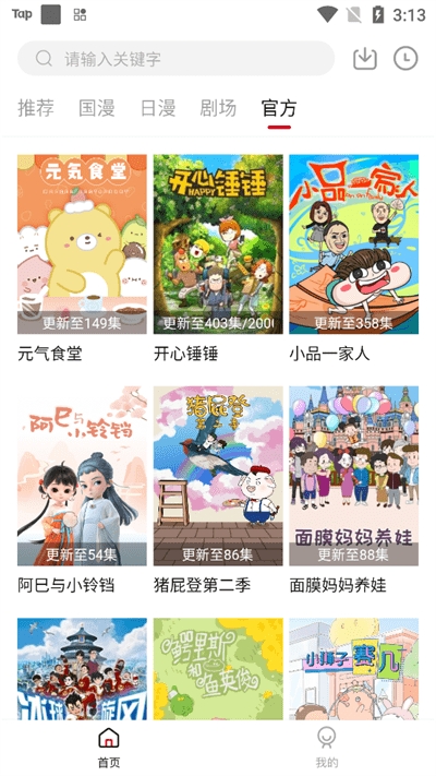 异世界动漫官方最新正版