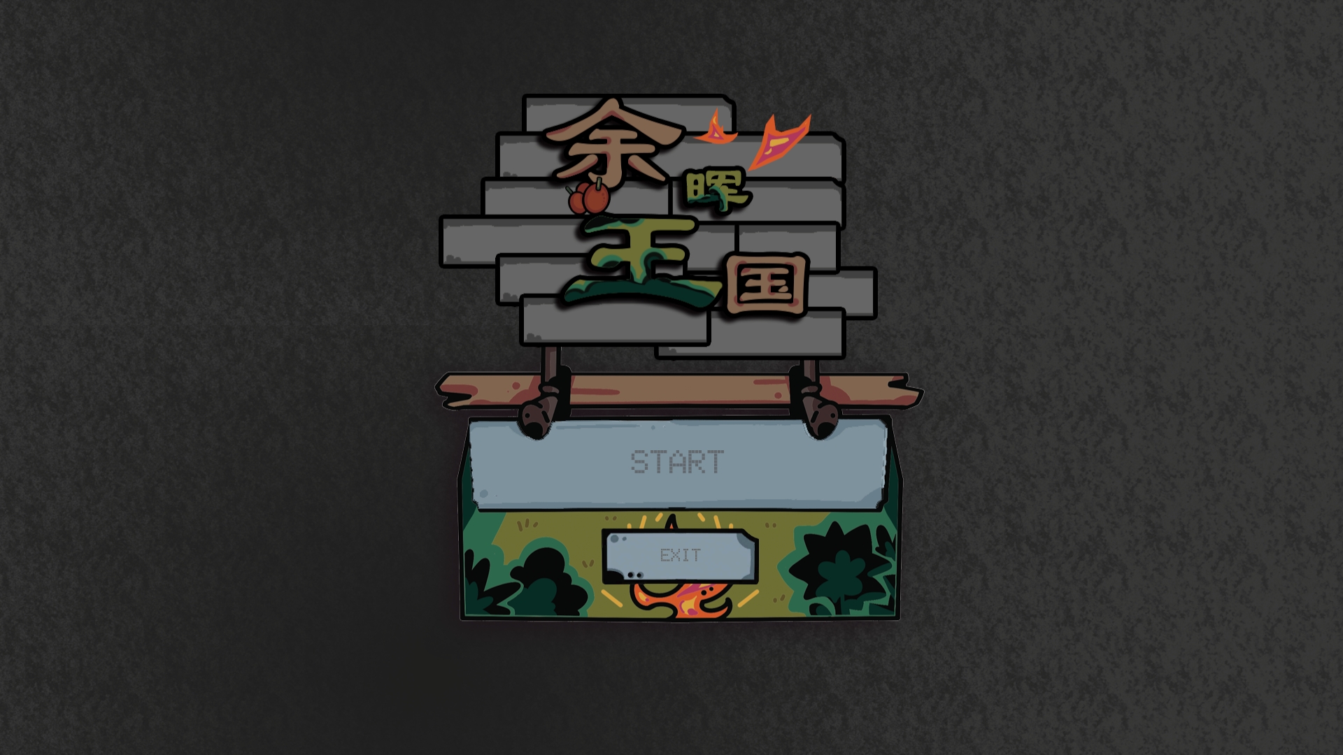 余晖王国安卓手机版