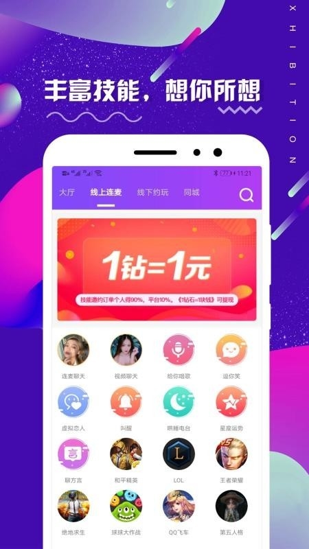 面具公社app安卓版