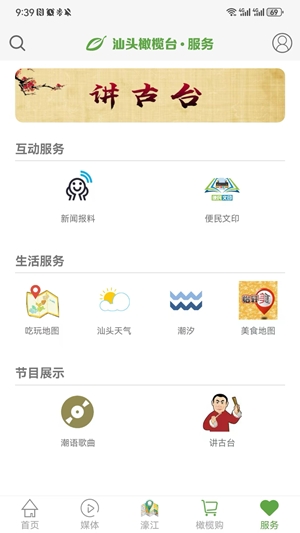 汕头橄榄台app官方版