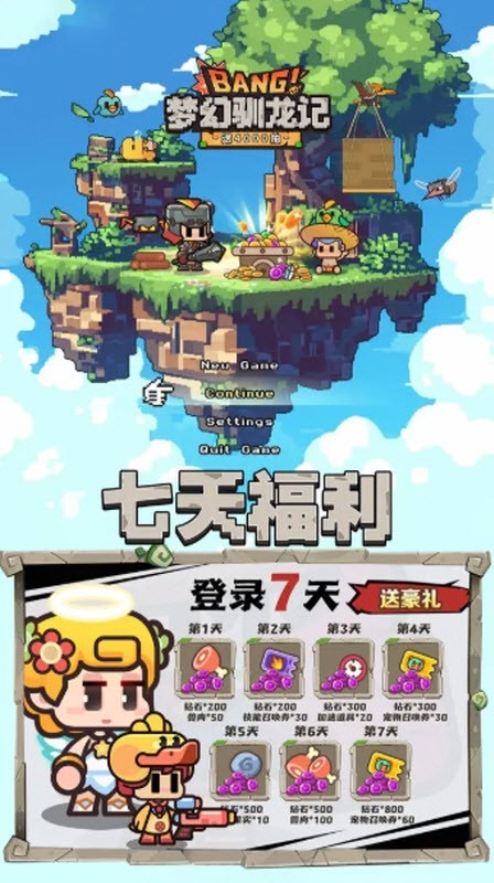 梦幻驯龙记手游官方版