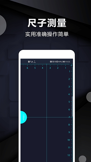 尺子测量工具app手机安卓版