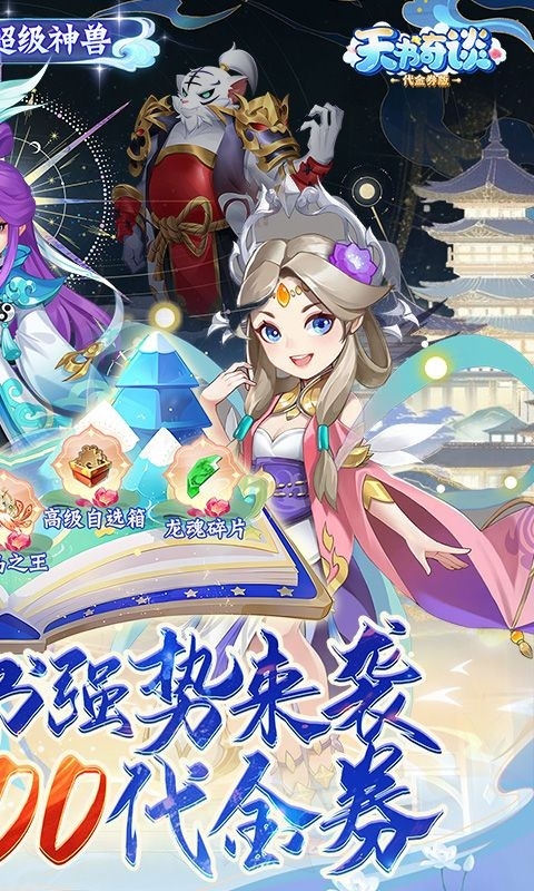 天书奇谈手游官方正版