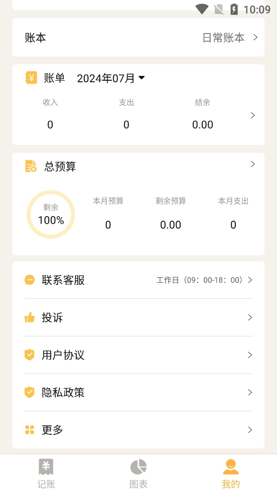 小猪记账本APP软件版