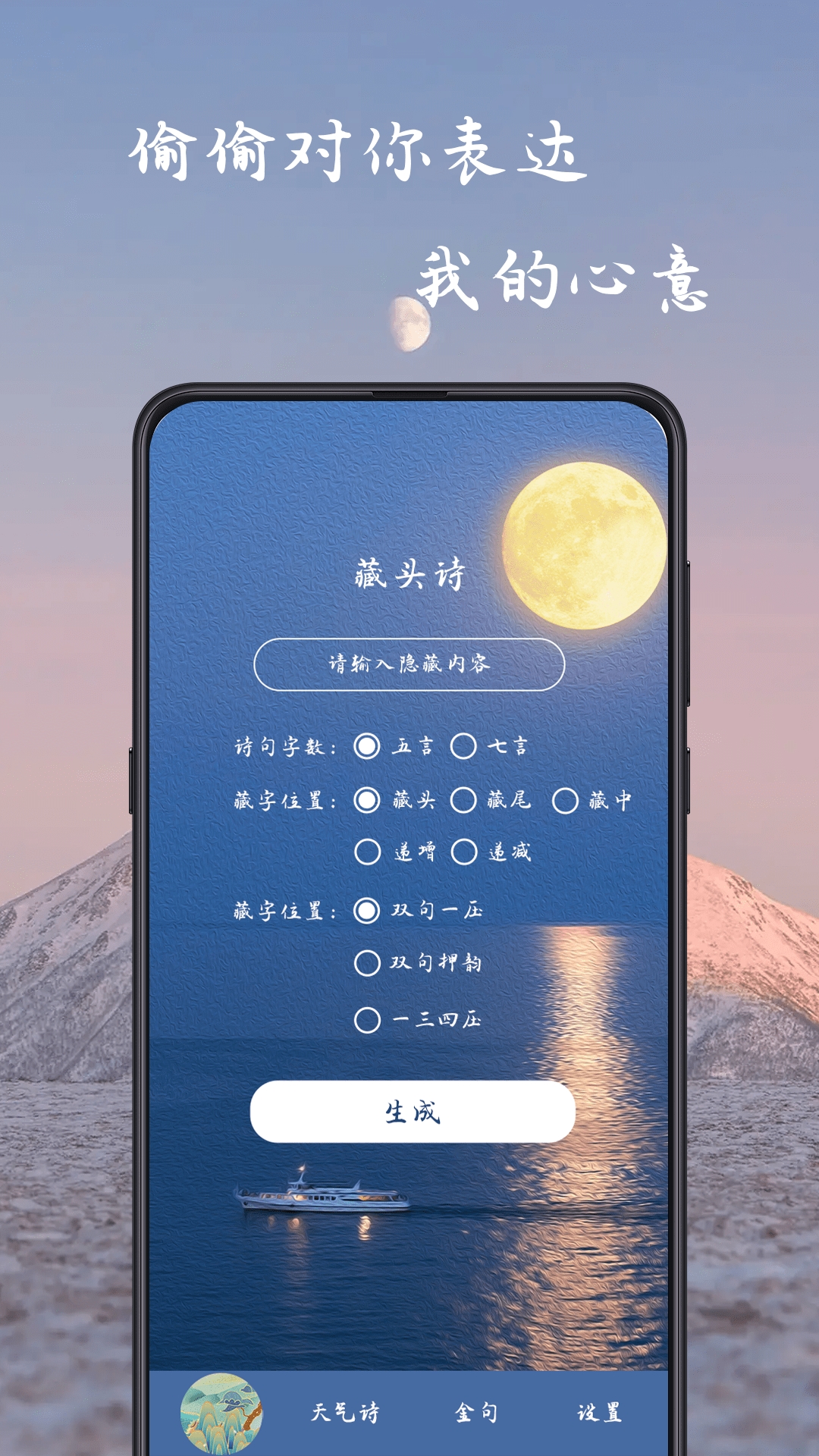 藏头诗生成器免费版