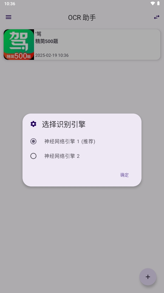 Copilot OCR助手安卓版