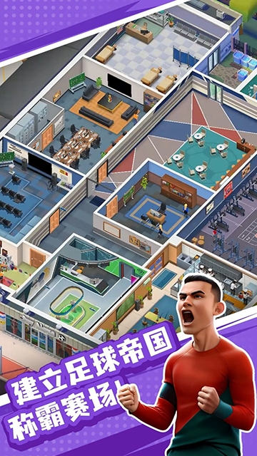 王者十一人游戏安卓最新版