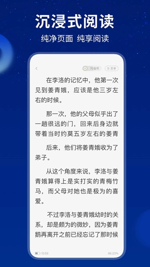 星空免费小说app手机版