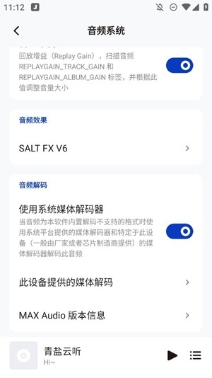 青盐云听app手机版