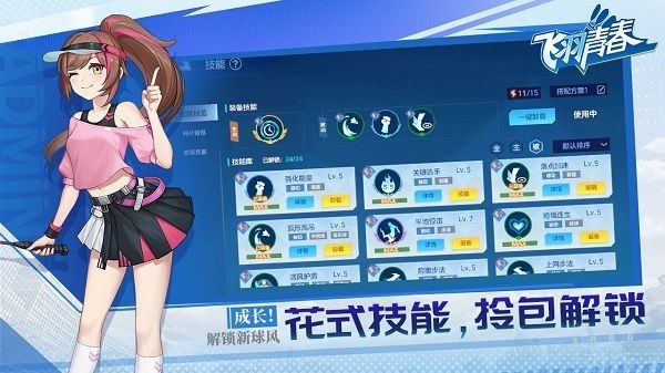 飞羽青春手游最新正版