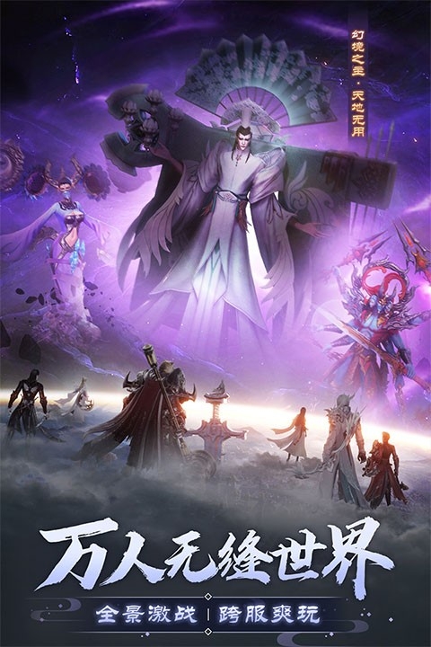 完美世界诸神之战官方正版