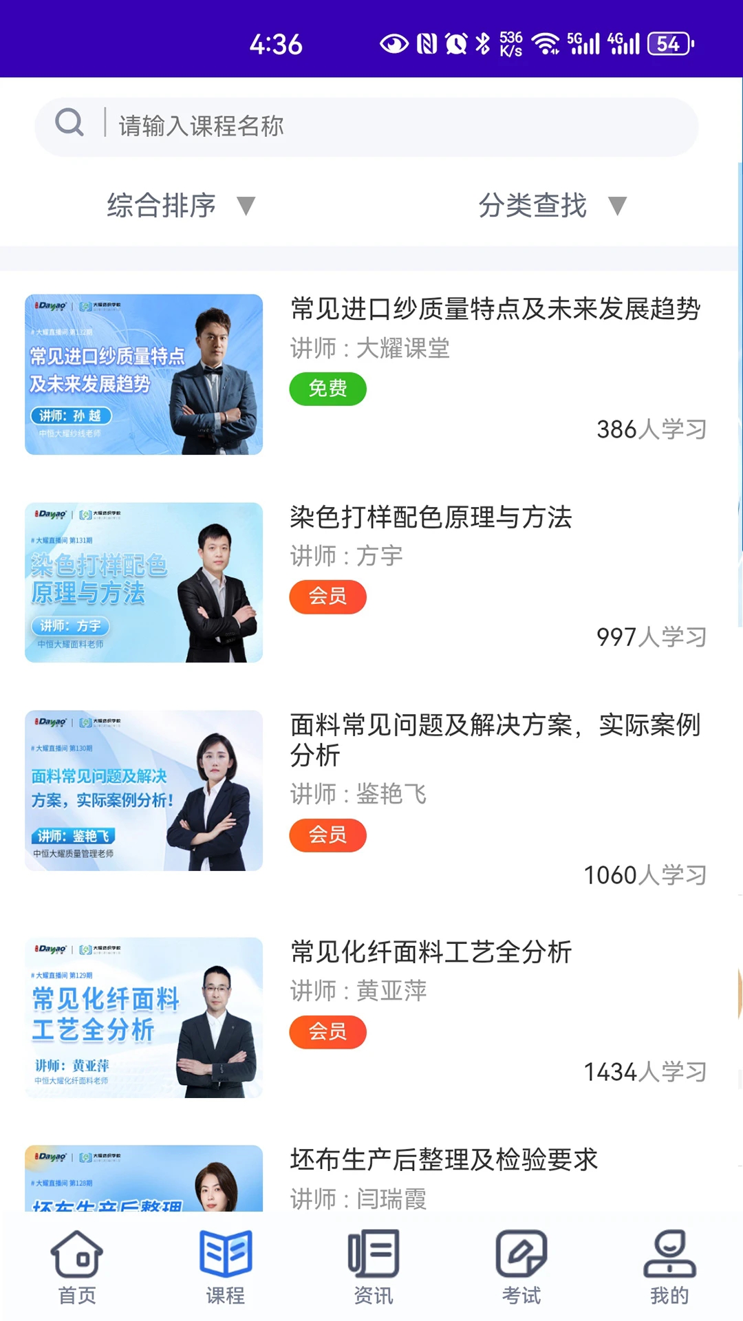 大耀纺织课堂app手机版