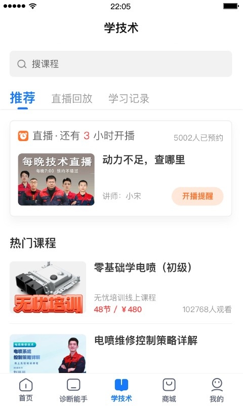 共轨之家APP手机官方最新版
