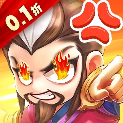 三国我是主公官方版