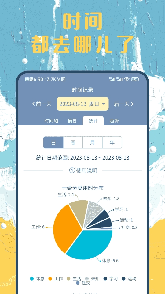 时间书APP安卓版