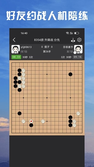 星阵围棋app官方版